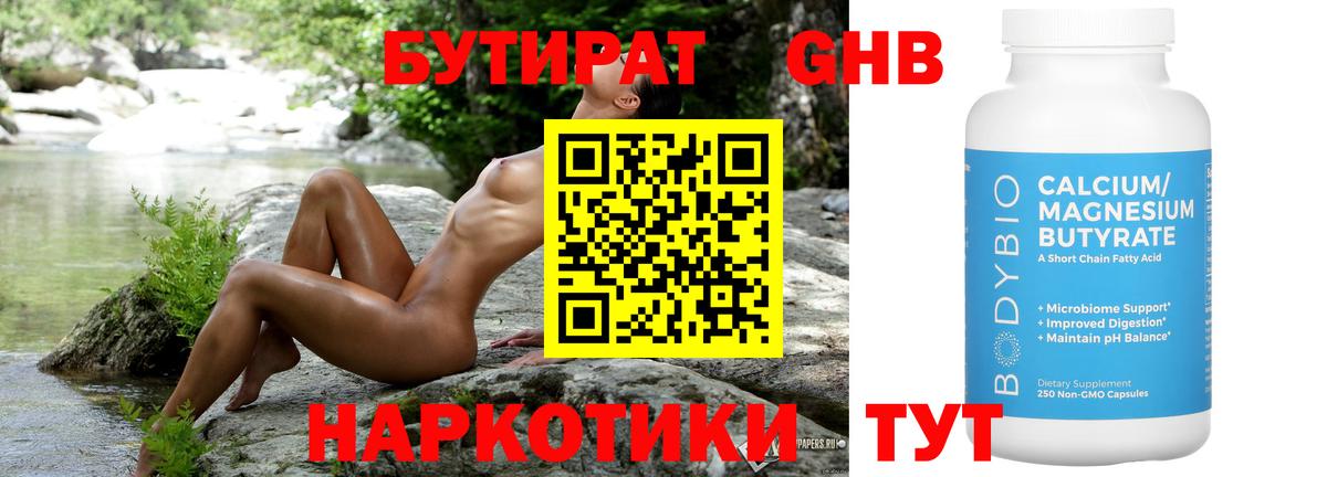 Обь  БУТИРАТ 99%  БУТИРАТ  Вход с VPN 