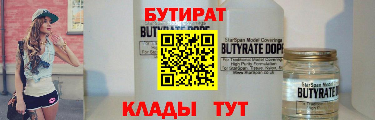 БУТИРАТ буратино Обь