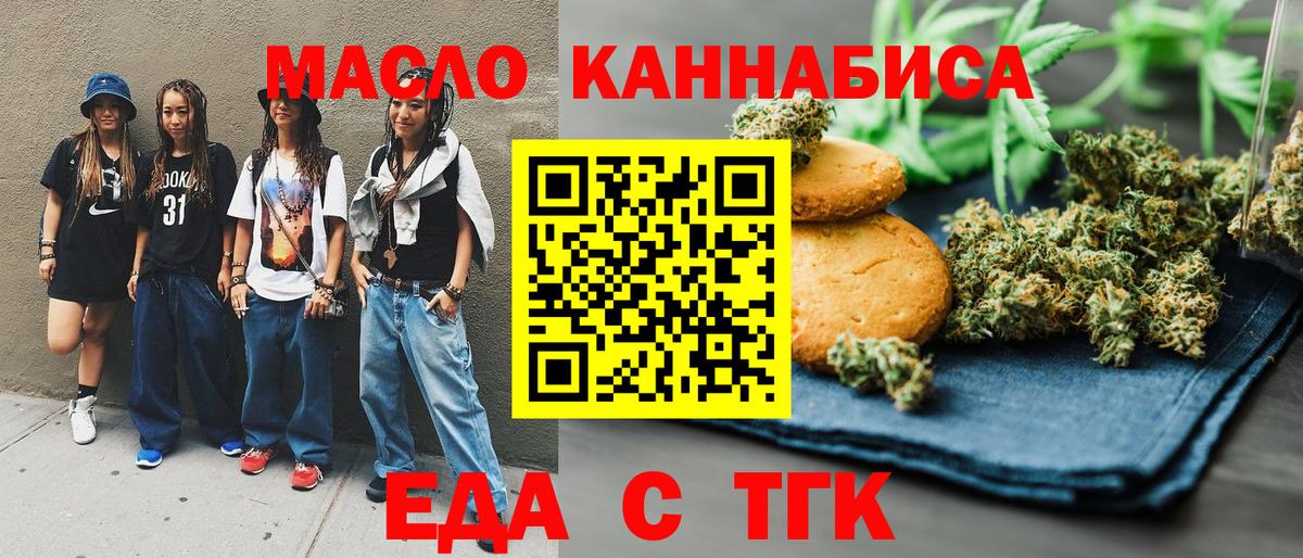 Еда ТГК марихуана Обь