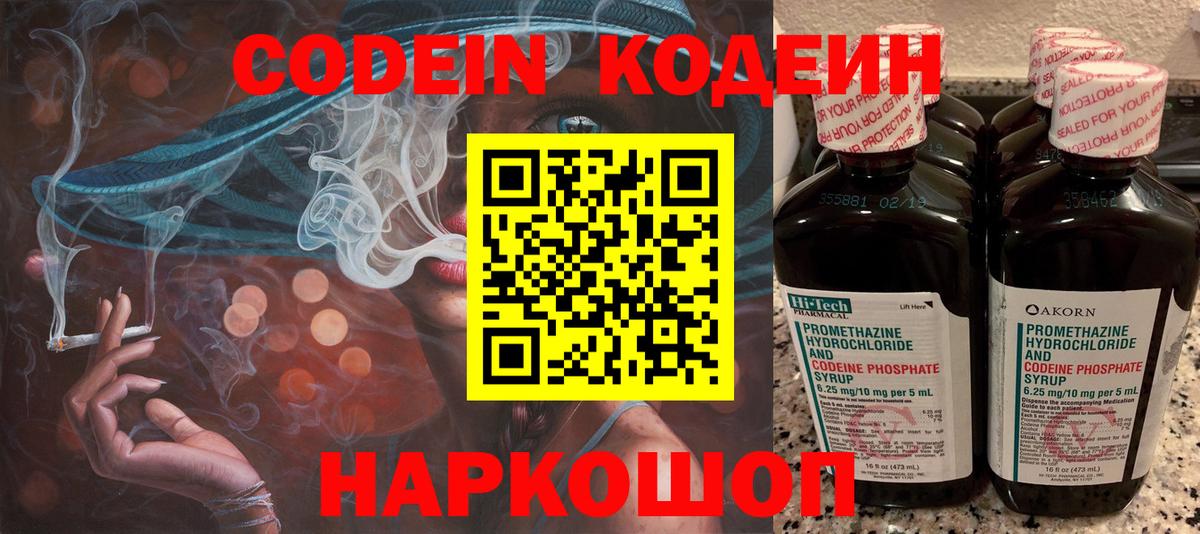 Кодеин Purple Drank  Вход с VPN  Обь  Кодеин напиток Lean (лин) 