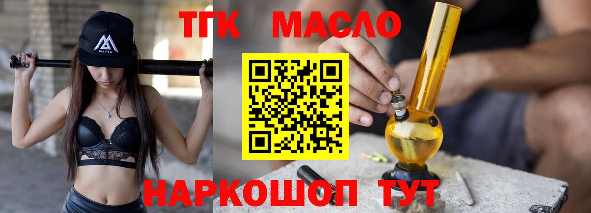 Дистиллят ТГК вейп с тгк Обь